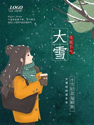 时尚大气大雪海报