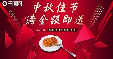 月饼banner