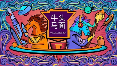 牛头马面矢量插画设计海报