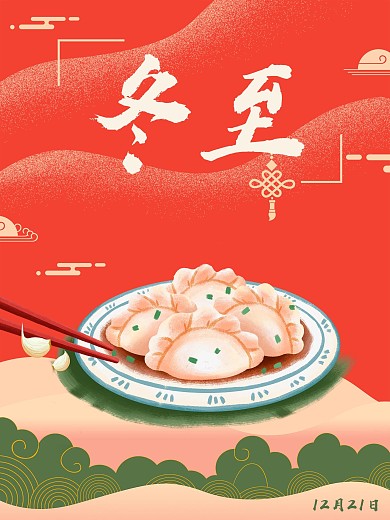 冬至饺子过节了啊