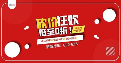 红色背景喜庆砍价狂欢活动促销banner