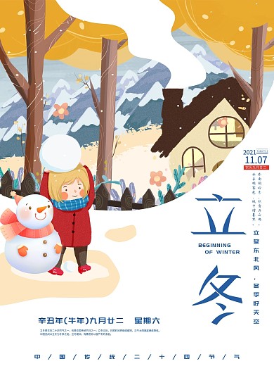 原创手绘二十四节气立冬海报