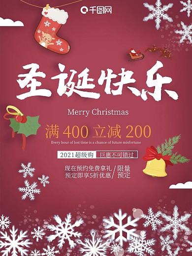 清新圣诞折优海报