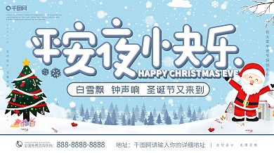 原创手绘风蓝色冬季节日圣诞节平安夜展板