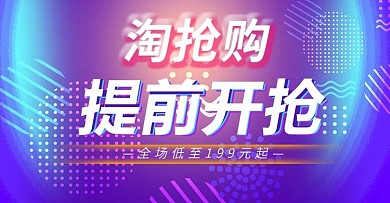 淘抢购活动渐变数码电器科技banner