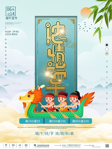 端午节商场促销活动海报