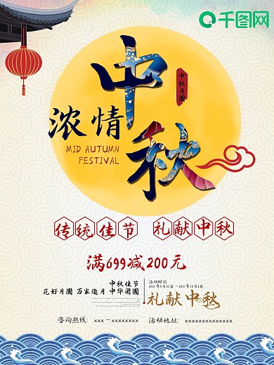 黄色中国风商场中秋节促销海报