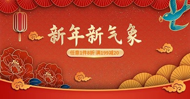 原创春节新年新气象烫金剪纸风banner