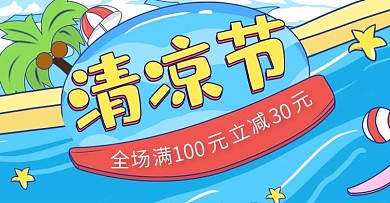 手绘涂鸦风海水冲浪清凉节电商banner