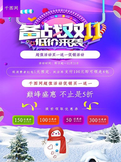 备战双11双十一活动低价来袭钜惠系列海报