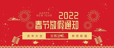 放假通知礼花公众号封面