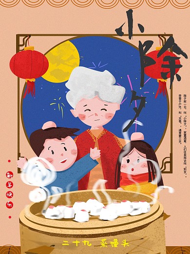 原创手绘腊月习俗小除夕蒸馒头海报