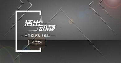 电商淘宝摩托车海报