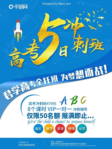 高考冲刺班