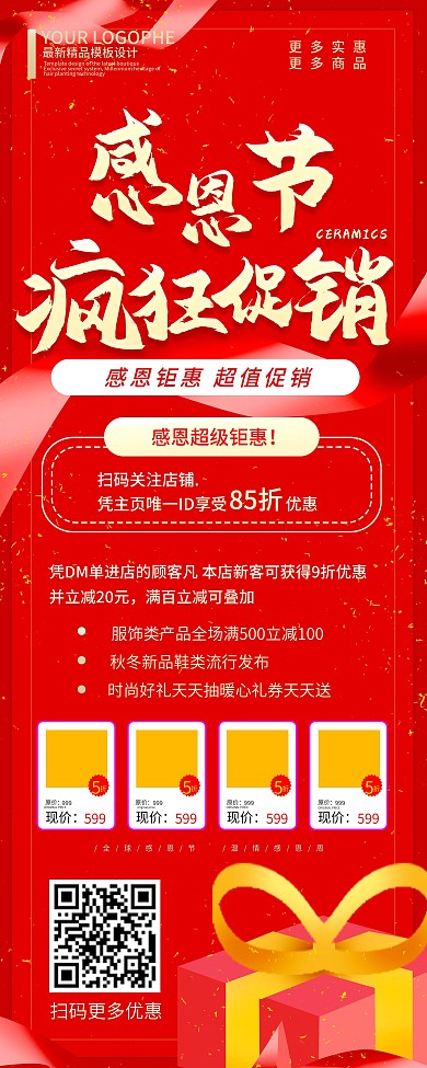 感恩节红色喜庆节日活动促销感恩回馈展架
