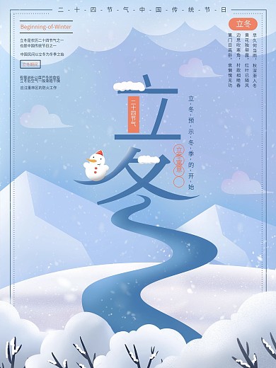 二十四节气立冬蓝色小清新创意海报