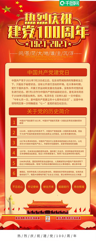 党建风庆祝建党100周年展架易拉宝