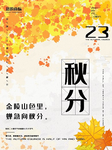 二十四节气秋分原创插画