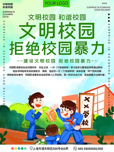 文明校园拒绝校园暴力公益宣传海报