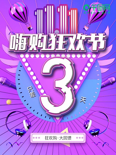 创意数字设计双十一倒计时海报3