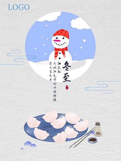 冬至元旦除夕新年饺子节日节气水饺海报
