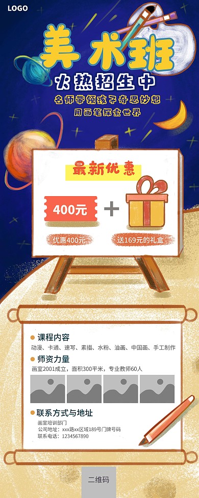 美术班招生兴趣班招生培训班招生易拉宝展架