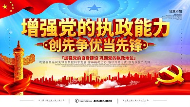 简约党建标语宣传展板