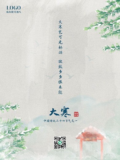 大寒海报节气海报水墨中国风海报