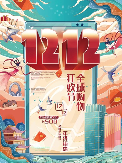 国风双12节日满送海报