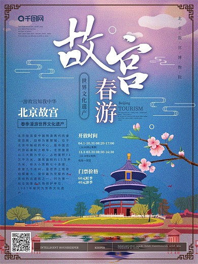 简约风春游故宫海报
