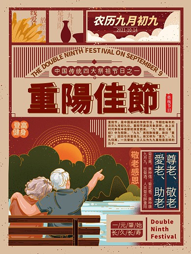 手绘为文艺复古重阳节海报