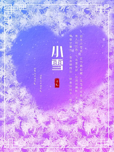 冬天立冬雪花小雪海报背景素材