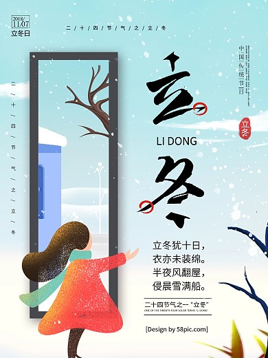 清新简约二十四节气立冬海报
