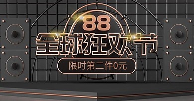 黑金天猫88全球狂欢节banner海报
