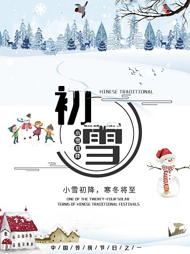 卡通画风格创意文艺风初雪海报展板设计
