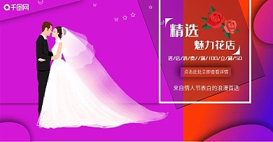 原创手绘情人节花店满减促销banner