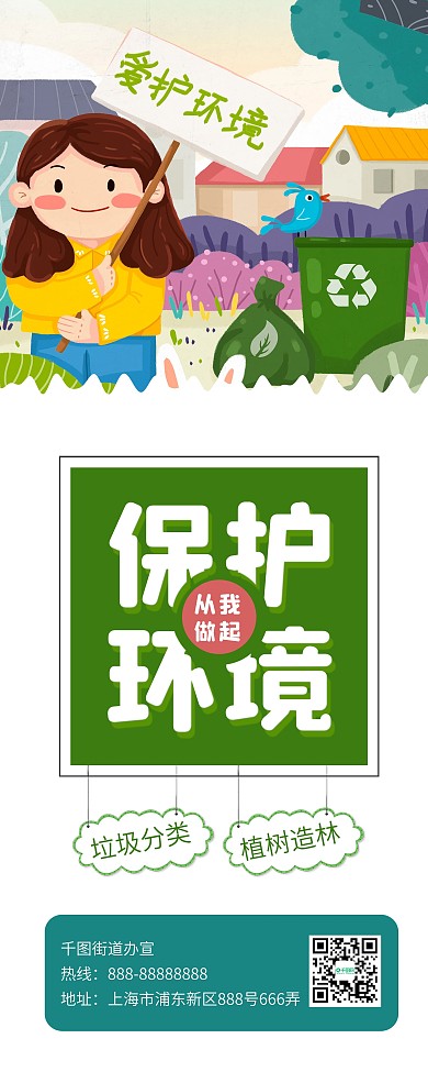 爱护环境从我做起环保公益宣传展架易拉宝