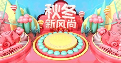 原创C4D秋冬新风尚淘宝天猫首页海报