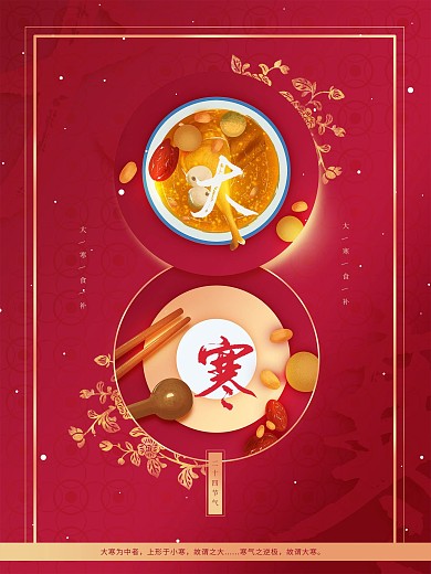 大寒节气中国风喜庆借势节日海报