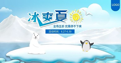 冰山夏日风暴海报