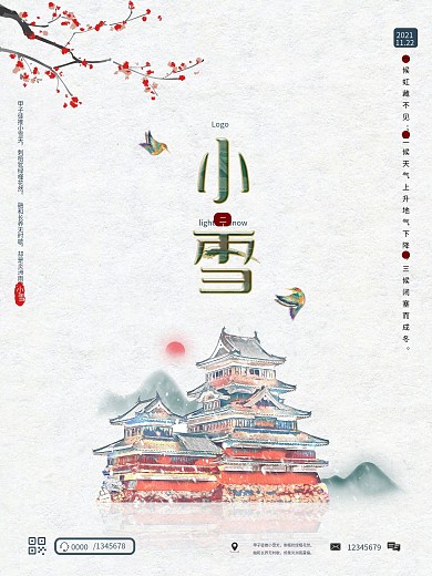 小雪节气传统二十四节气地产简约海报