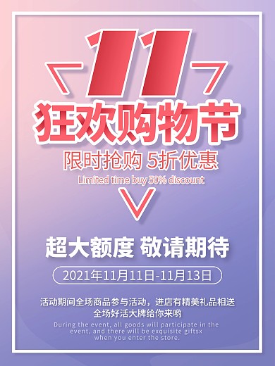 电商淘宝双十一预售促销活动双11海报