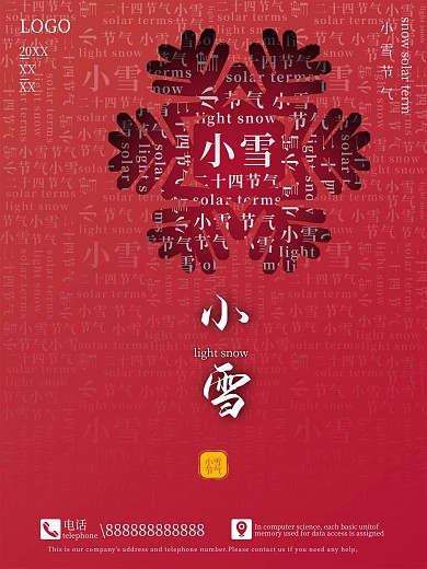 简约留白二十四节气小雪海报