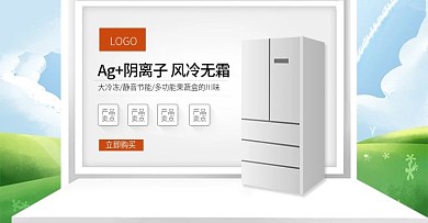 1920冰箱海报家居电器居家日常