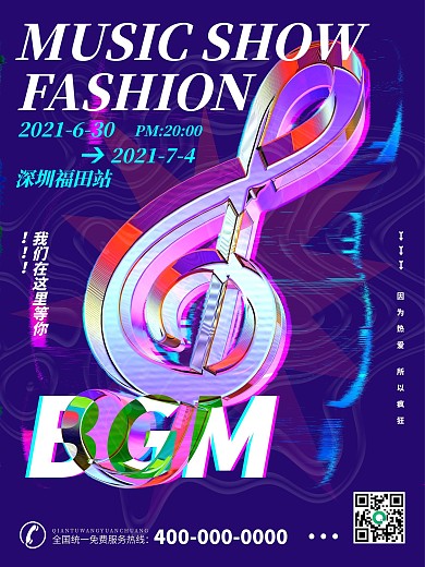 酸性风潮流时尚音乐节展会宣传海报