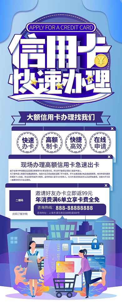 信用卡快速办理信息展架