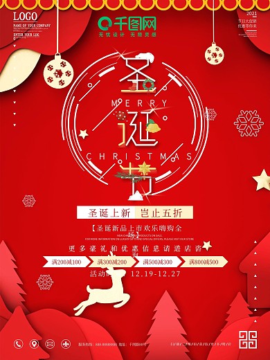 商超圣诞节促销上新海报