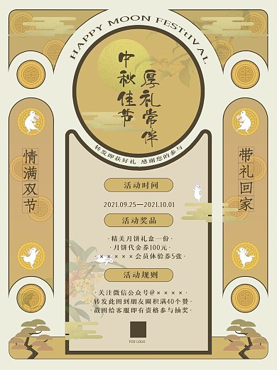 中秋节活动信息介绍海报