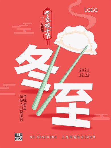冬至饺子习俗红色简约节气海报