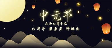 中元节放灯简约唯美插画公众号封面